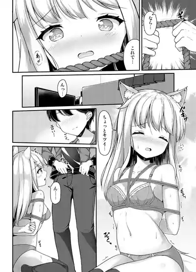 お狐様を縛りたい！！ トーン版 7