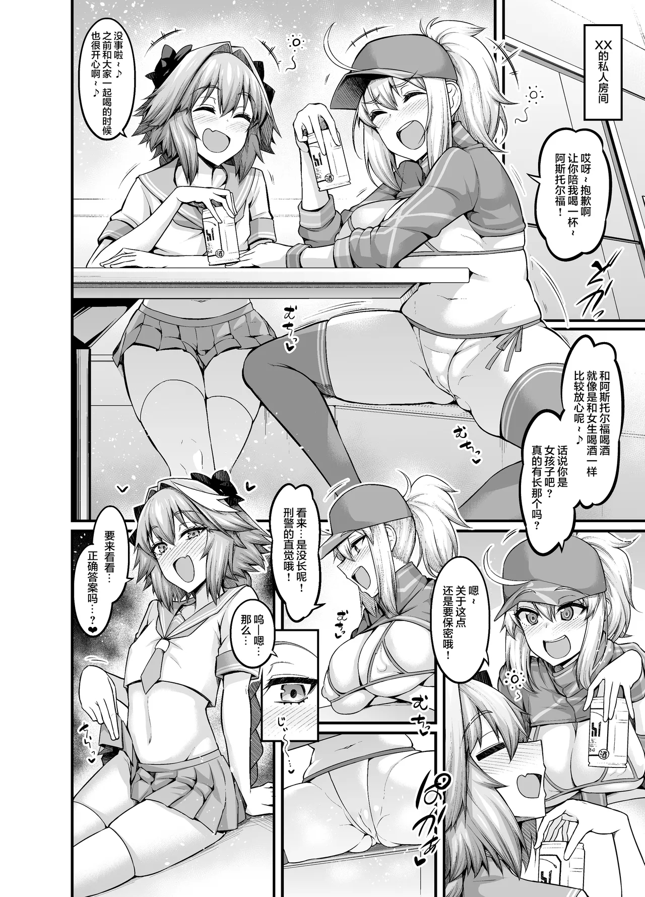 Saoyaku Astolfo ga Onna Eirei to Ecchi Shimakuru Hon - Page 20