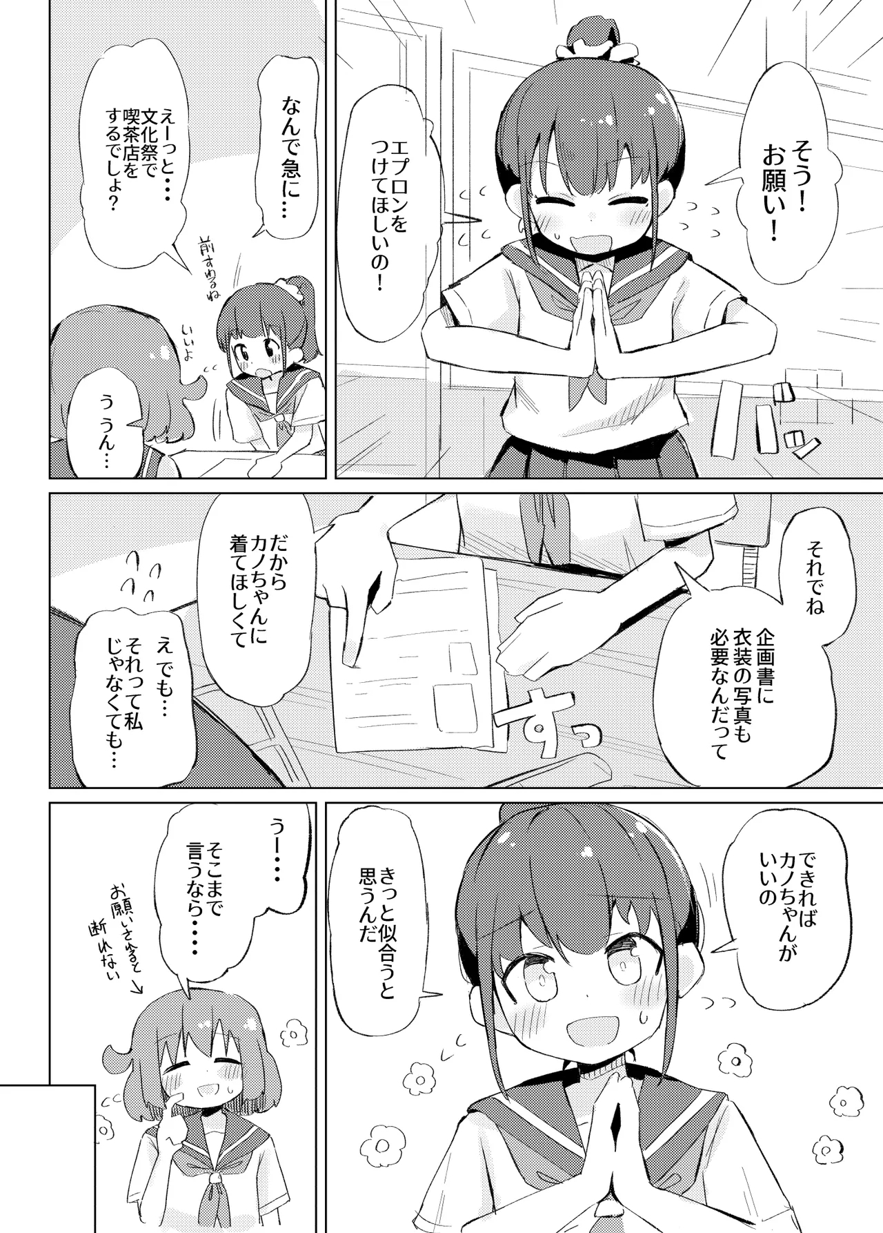 それ以上ほめないで！ - Page 16