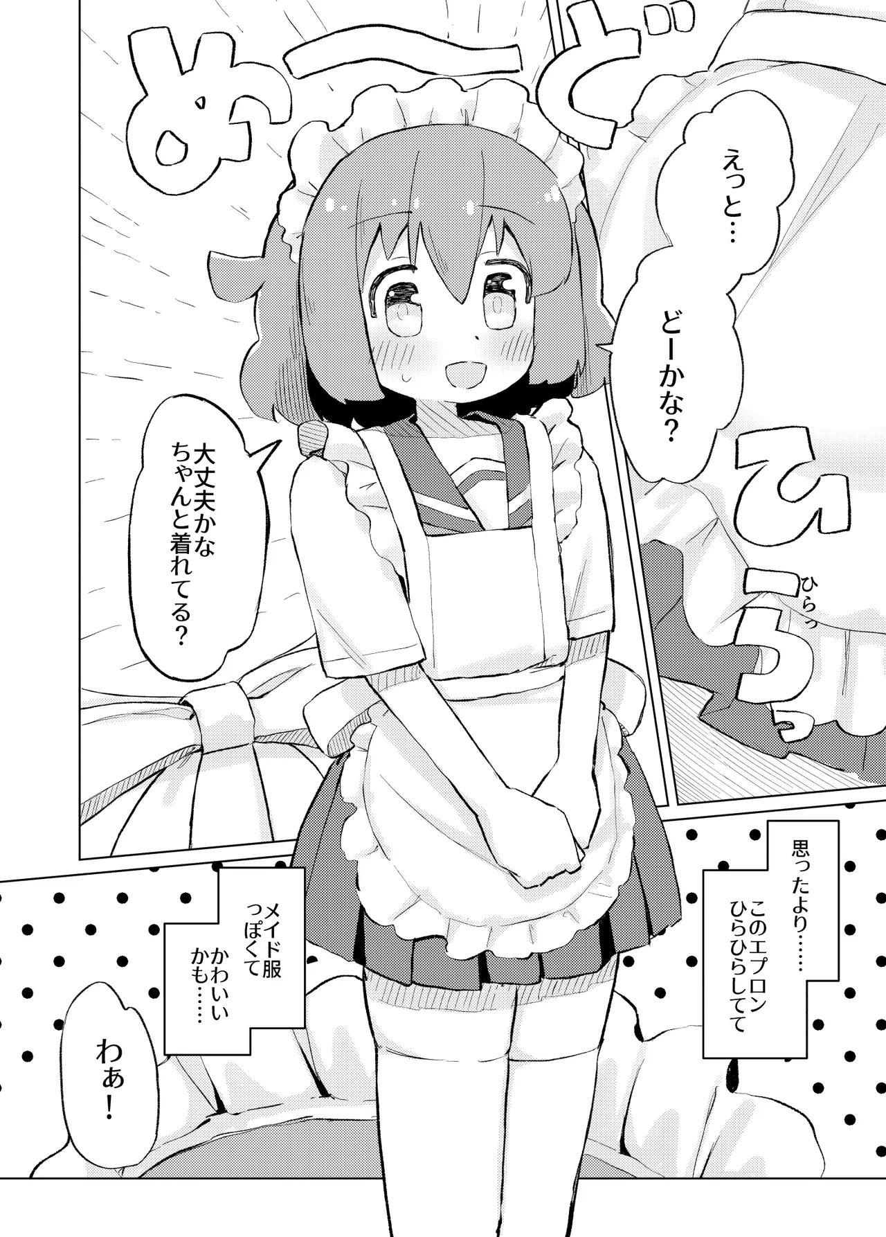 それ以上ほめないで！ - Page 17