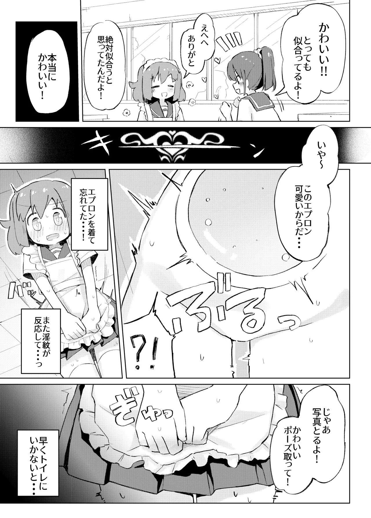 それ以上ほめないで！ - Page 18