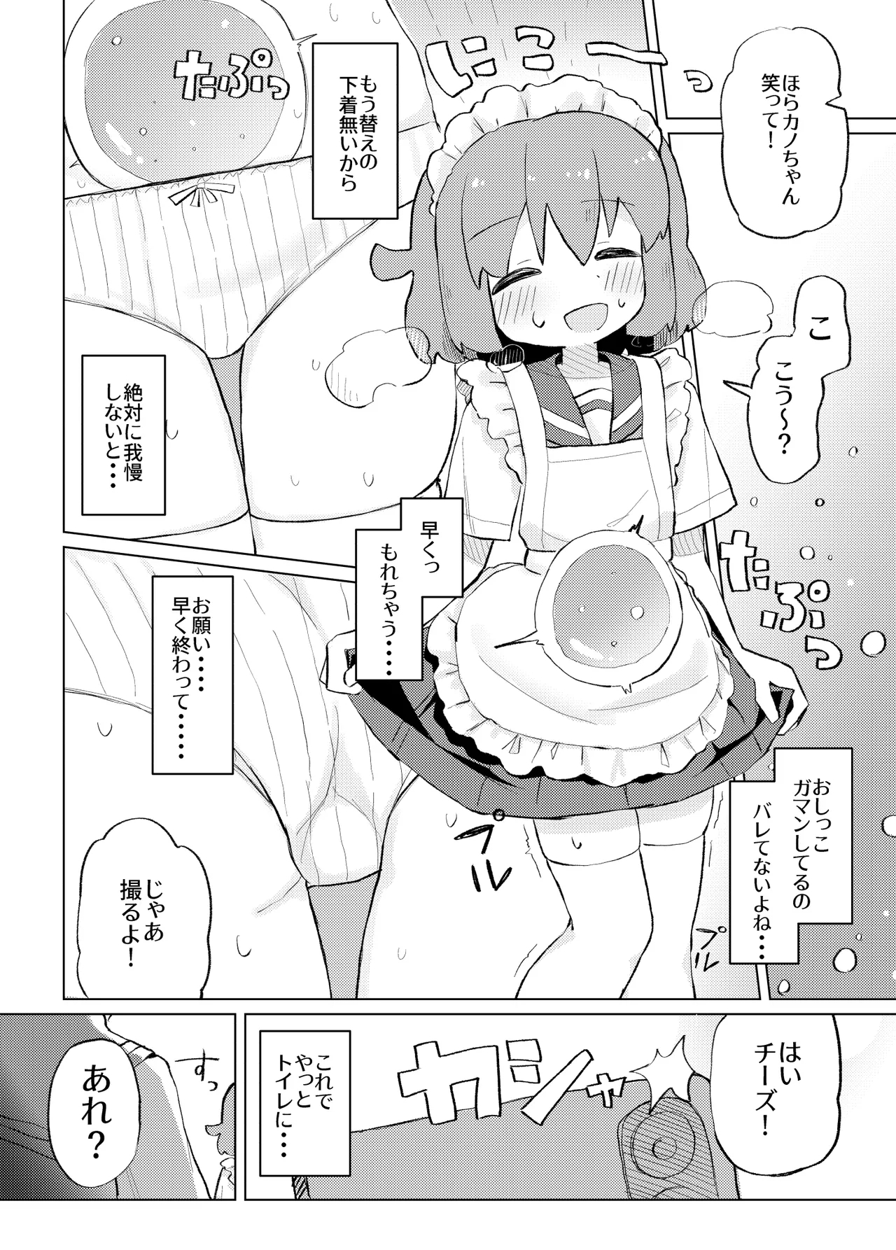 それ以上ほめないで！ - Page 19