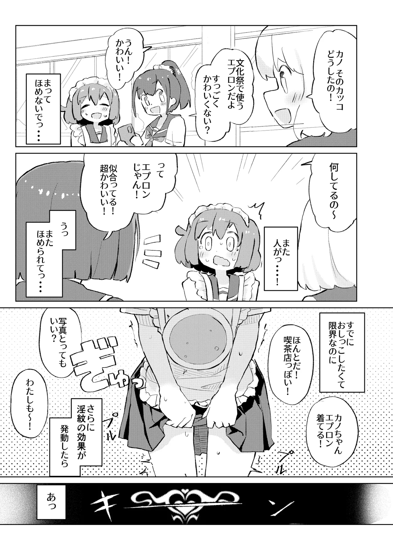 それ以上ほめないで！ - Page 20