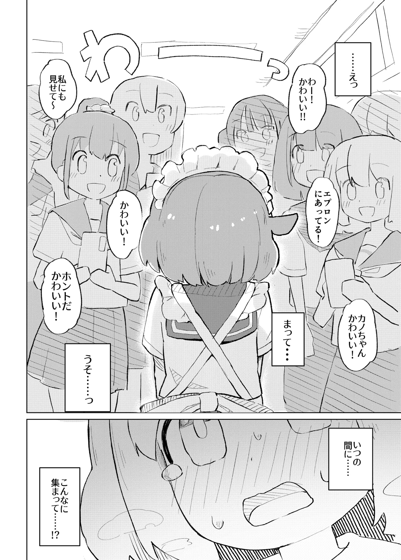 それ以上ほめないで！ - Page 23