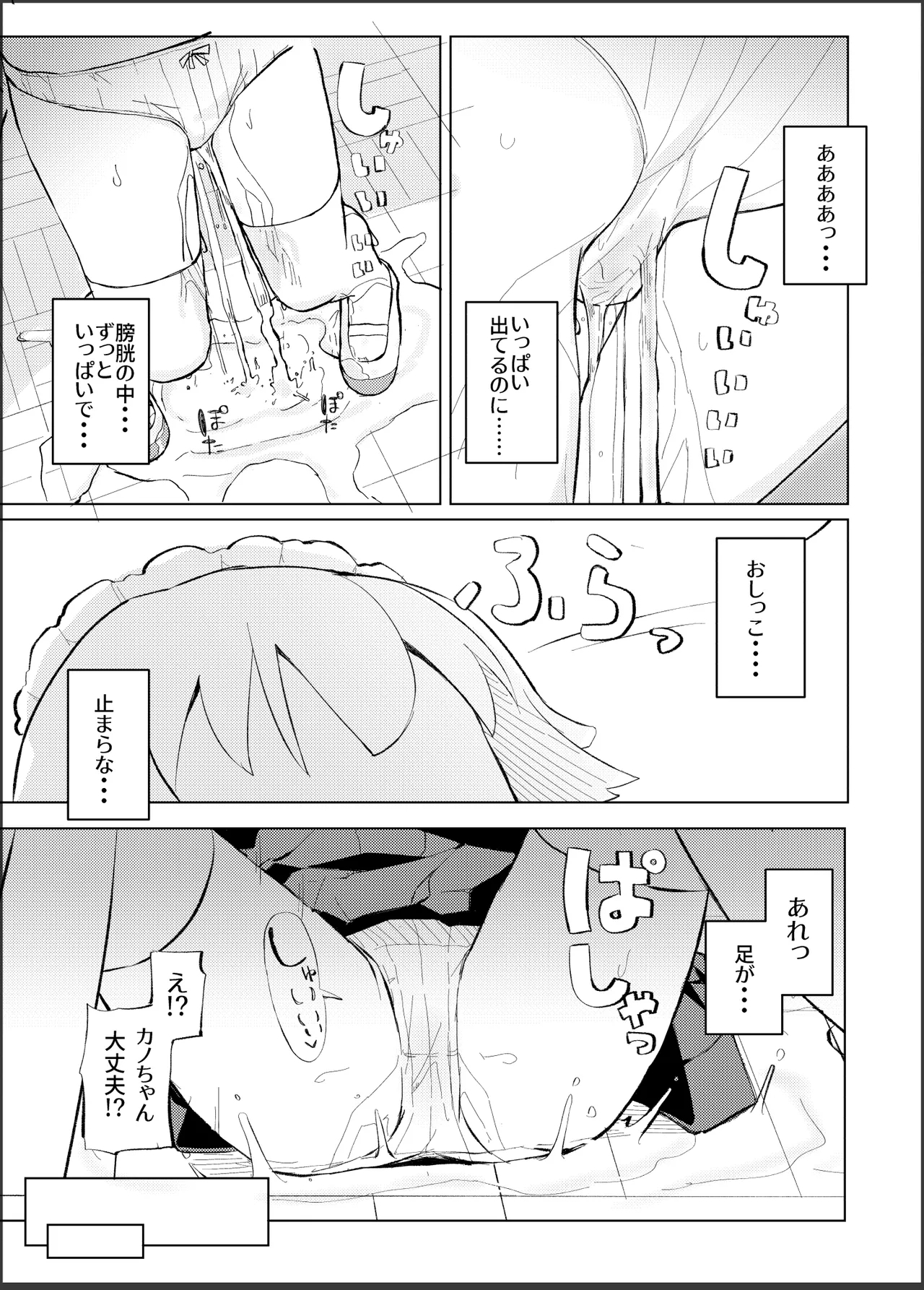 それ以上ほめないで！ - Page 26