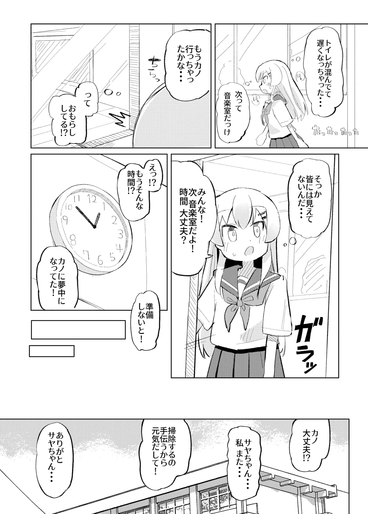 それ以上ほめないで！ - Page 27