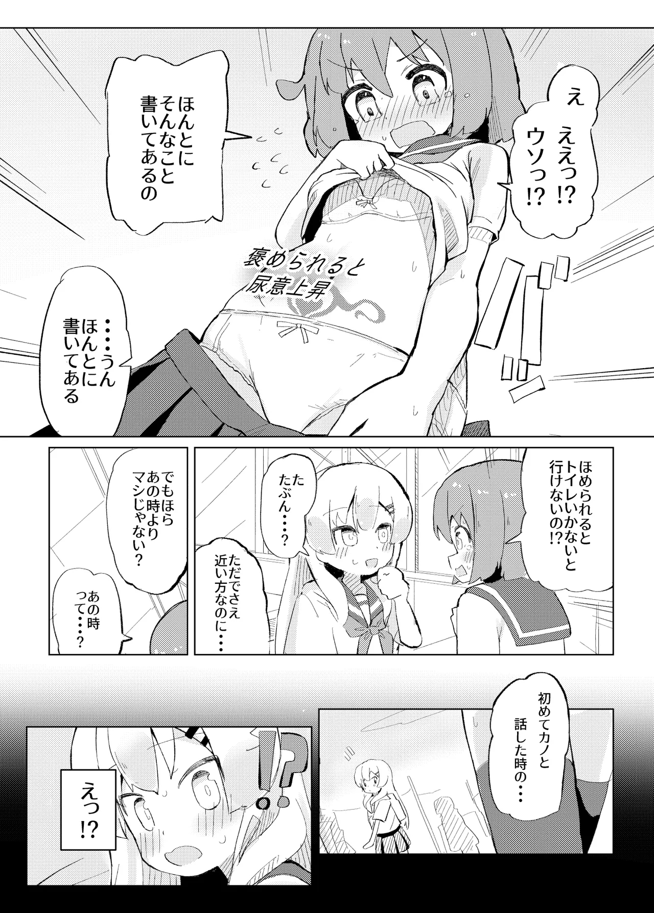 それ以上ほめないで！ - Page 4