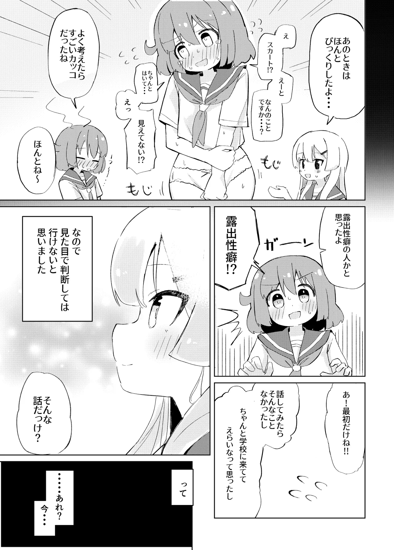 それ以上ほめないで！ - Page 6