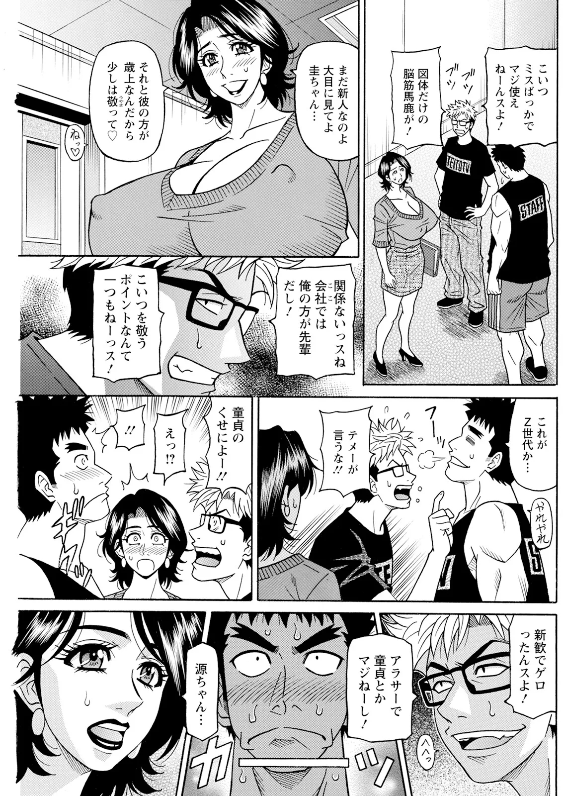 The Extraordinary Life of Widow Announcer RurikoChapters 1-8 - Page 10