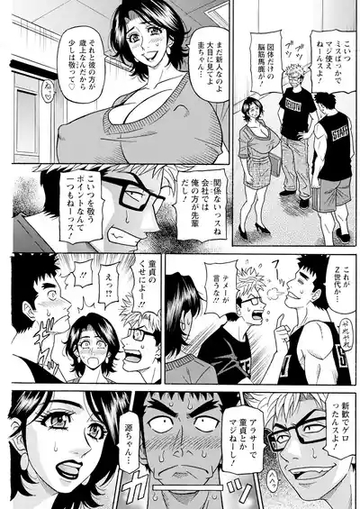 The Extraordinary Life of Widow Announcer RurikoChapters 1-8 10
