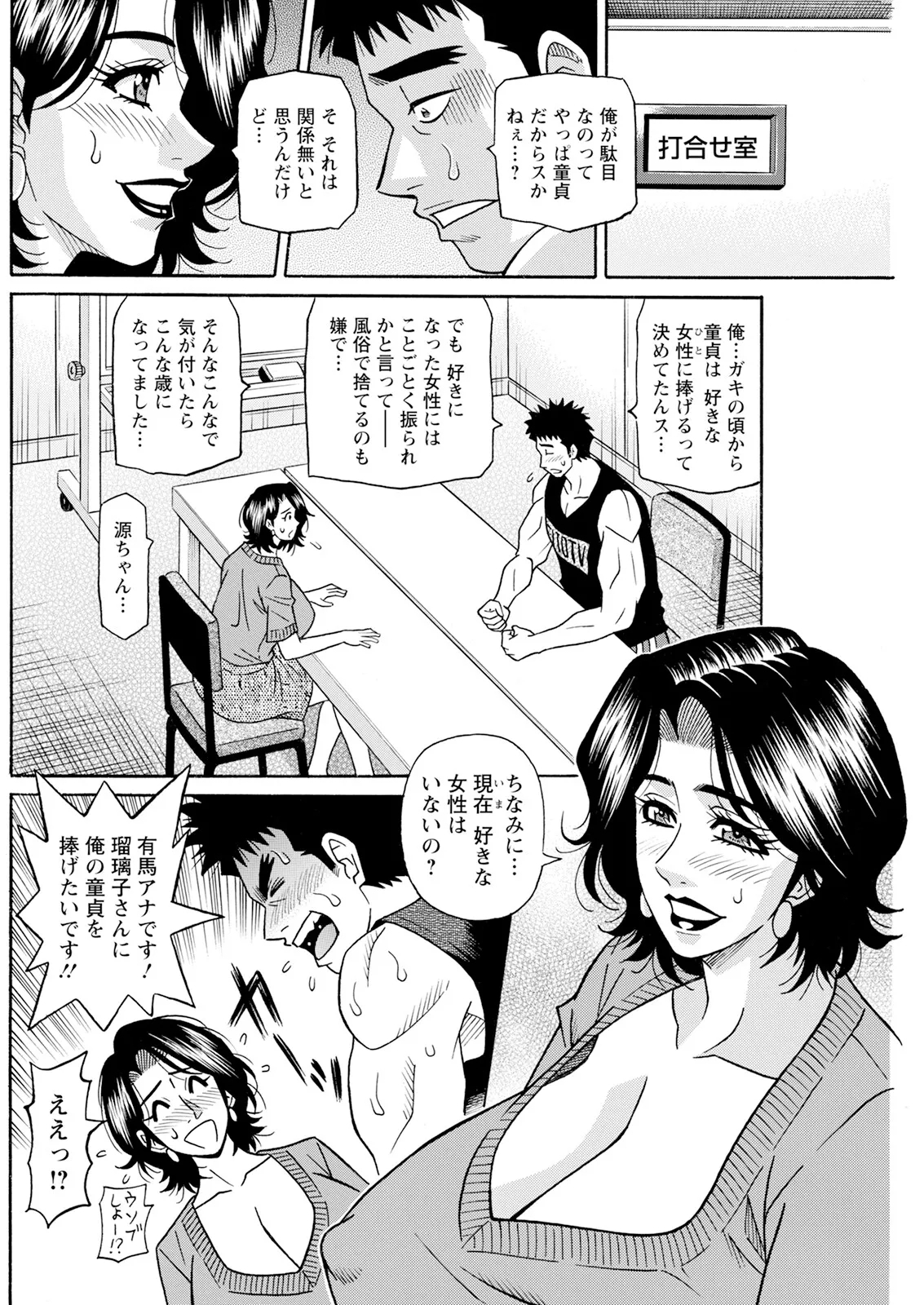 The Extraordinary Life of Widow Announcer RurikoChapters 1-8 - Page 11