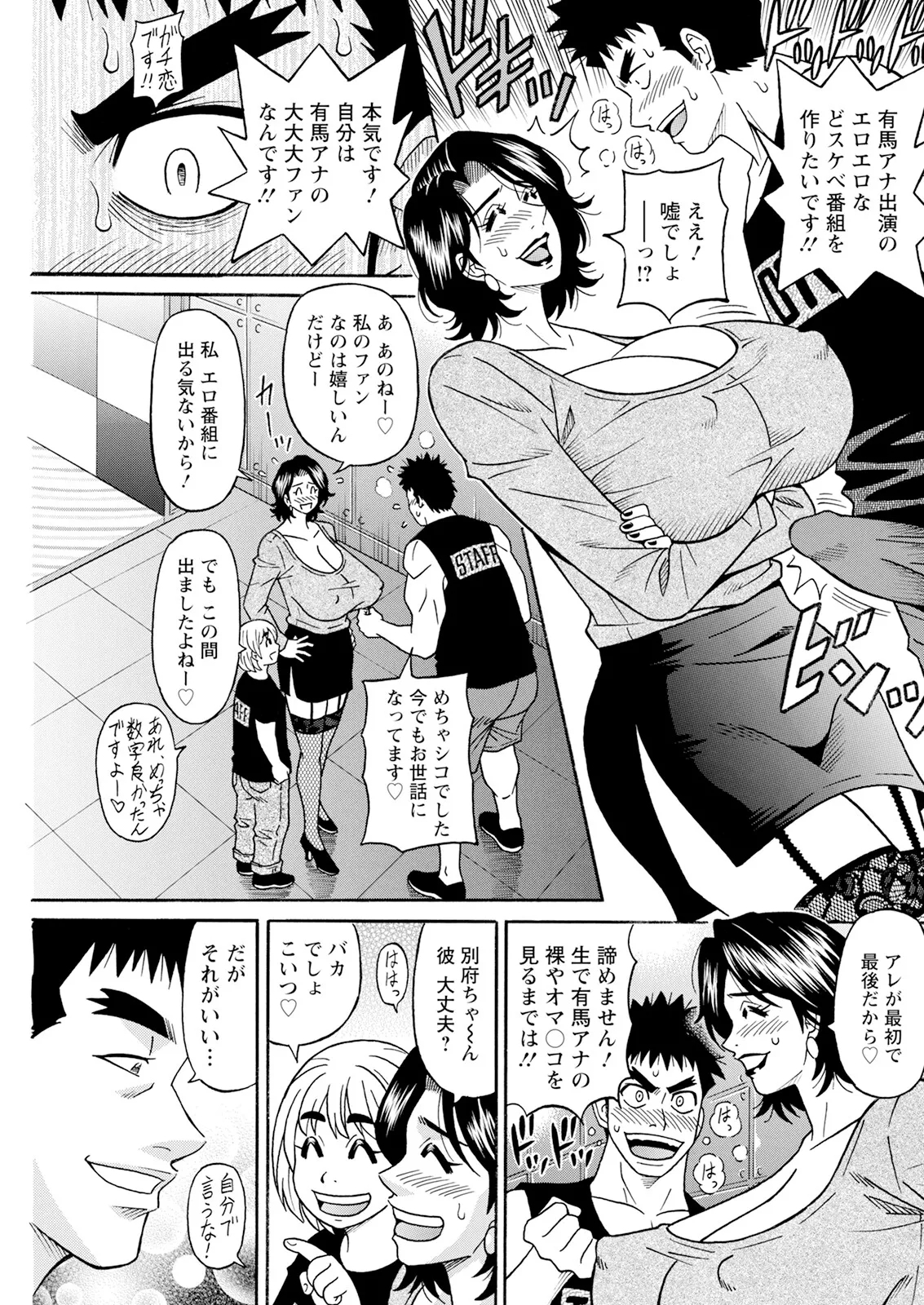 The Extraordinary Life of Widow Announcer RurikoChapters 1-8 - Page 8