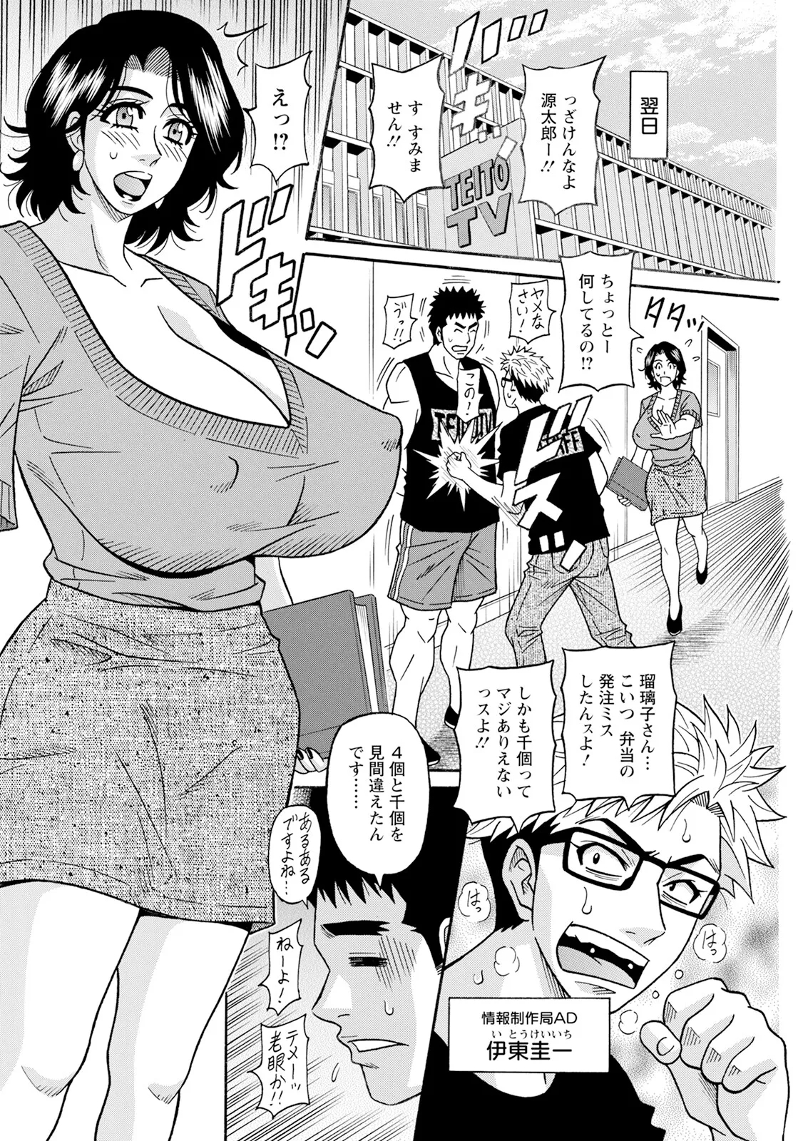 The Extraordinary Life of Widow Announcer RurikoChapters 1-8 - Page 9