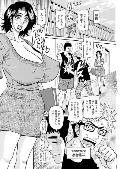 The Extraordinary Life of Widow Announcer RurikoChapters 1-8 9
