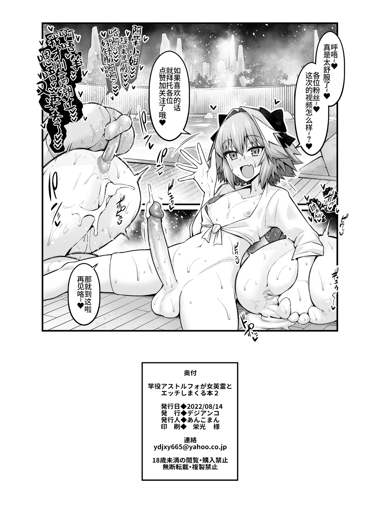 Saoyaku Astolfo ga Onna Eirei to Ecchi Shimakuru Hon 2 - Page 31