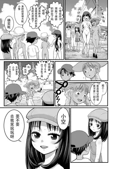 はだかぐらし祭（第四话） 2