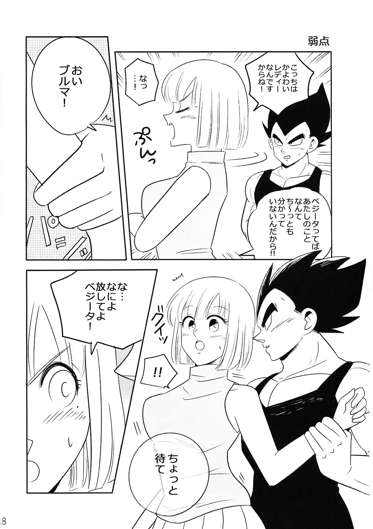 Sweet×Sweet Strawberry - Page 17
