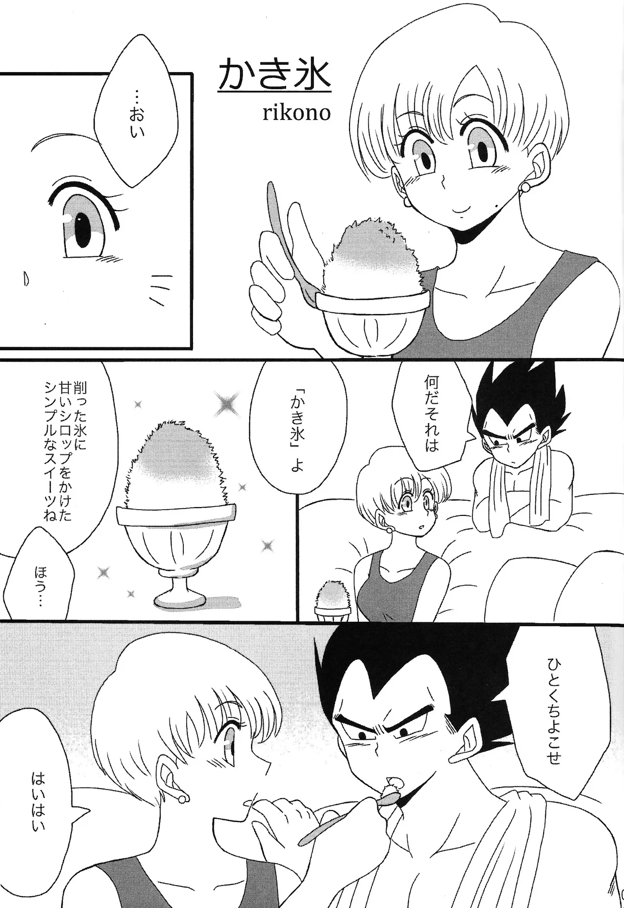 Sweet×Sweet Strawberry - Page 2