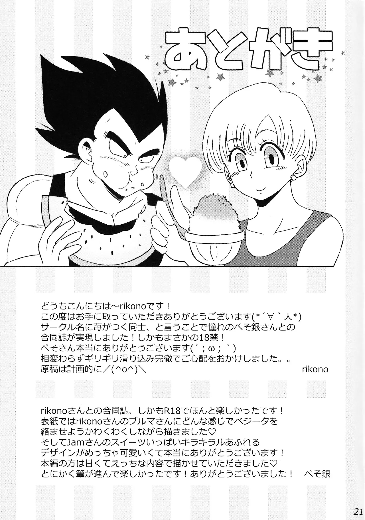 Sweet×Sweet Strawberry - Page 20