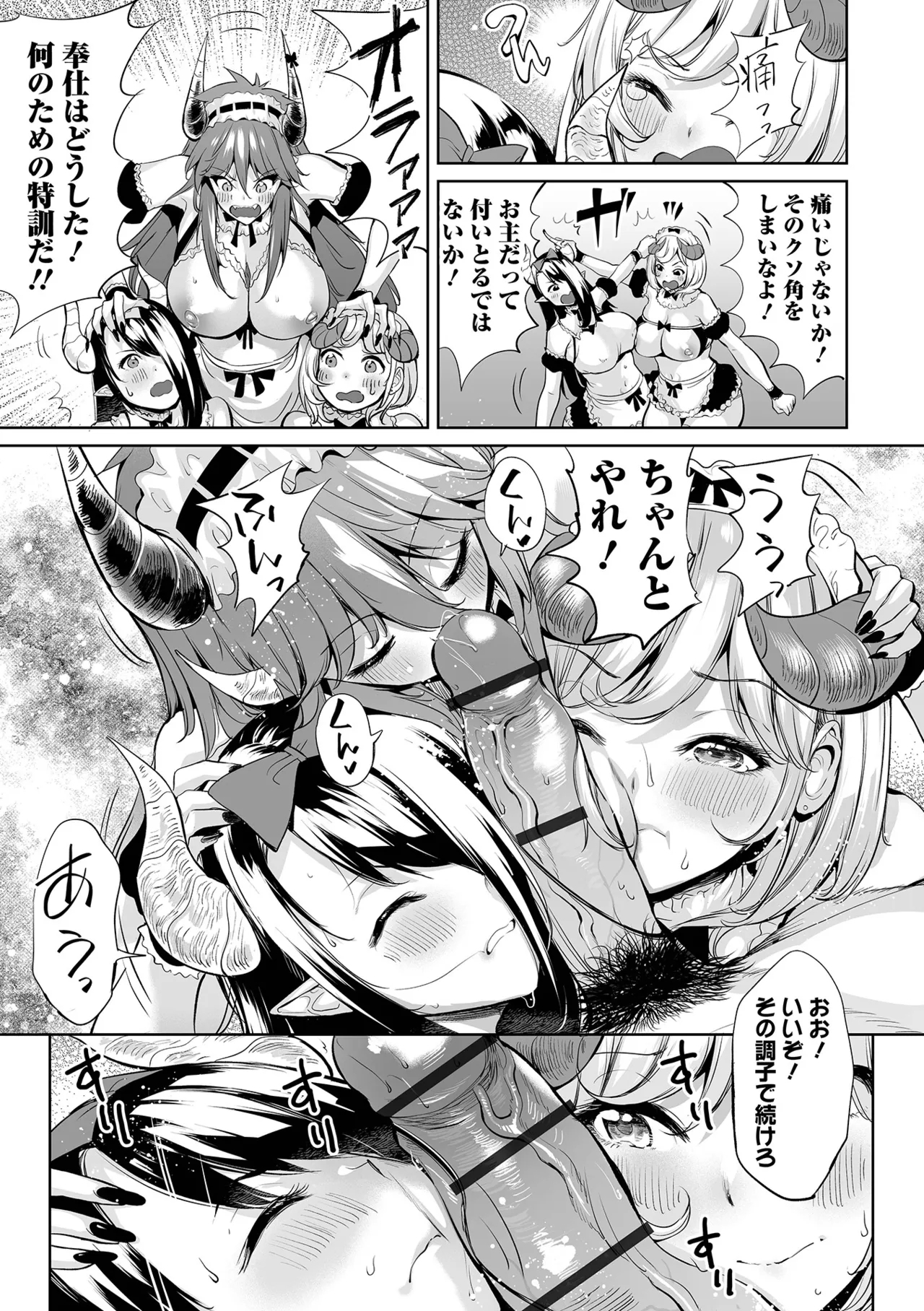 COMIC Orga Vol. 78 - Page 31