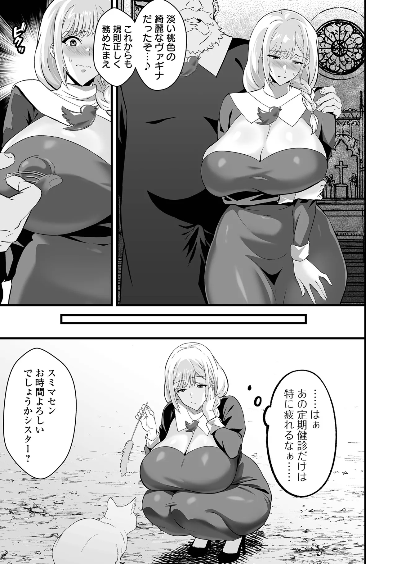 COMIC Orga Vol. 78 - Page 51