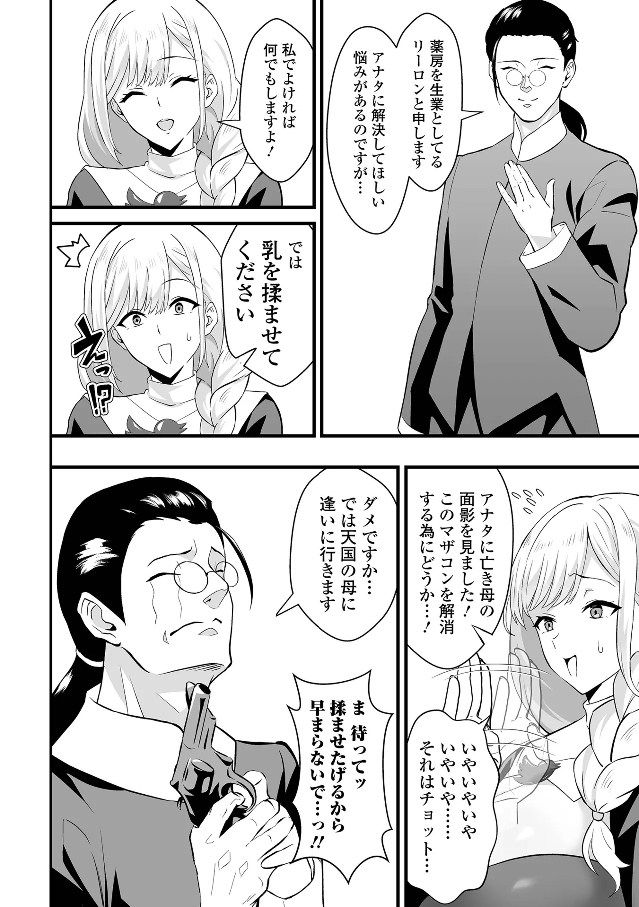 COMIC Orga Vol. 78 - Page 52