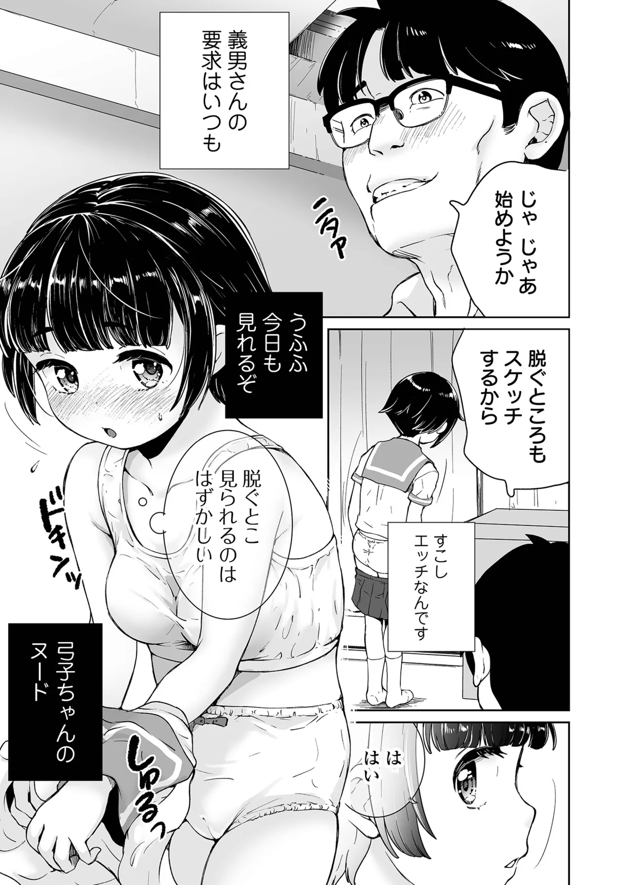 COMIC Orga Vol. 78 - Page 79