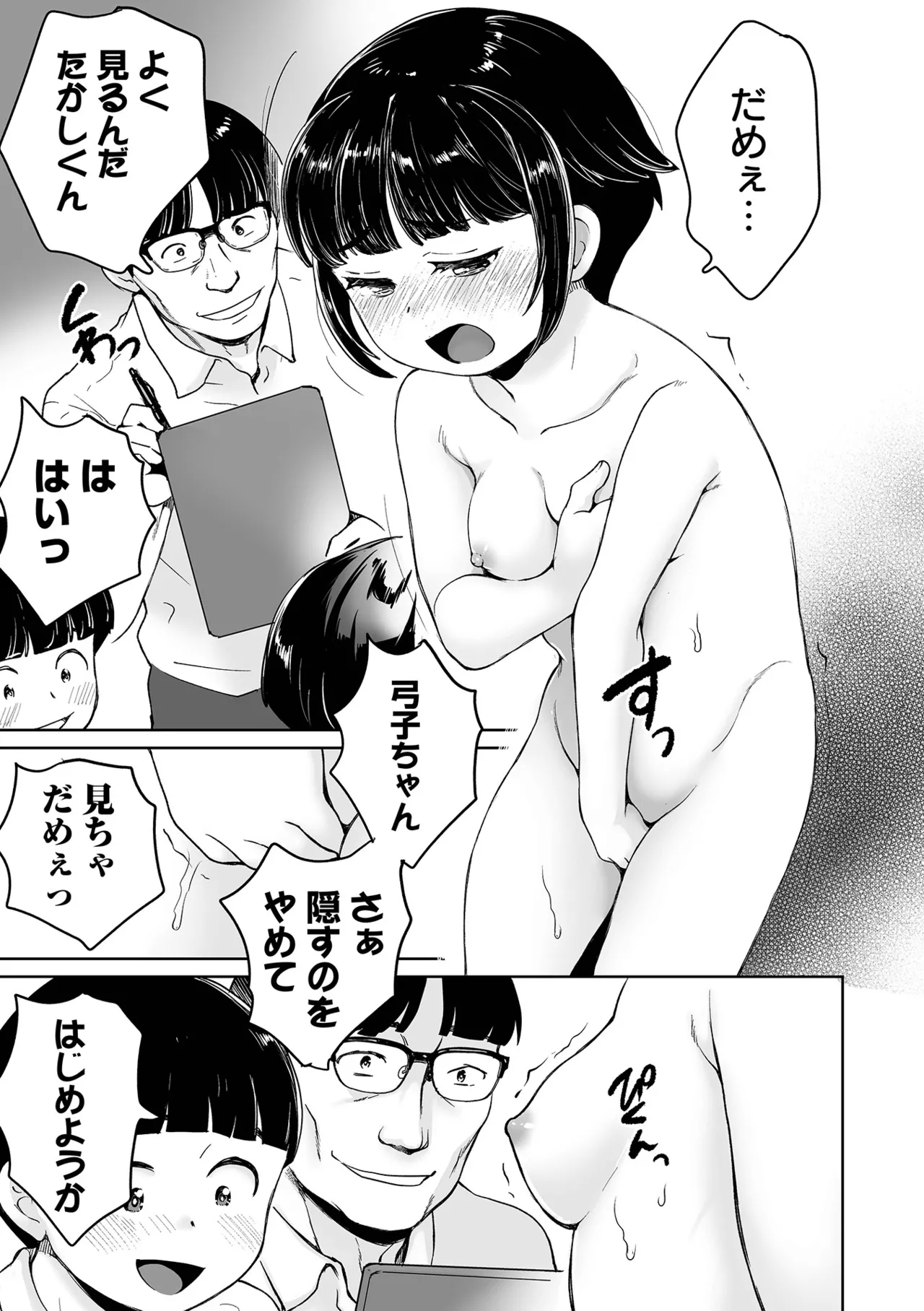 COMIC Orga Vol. 78 - Page 83