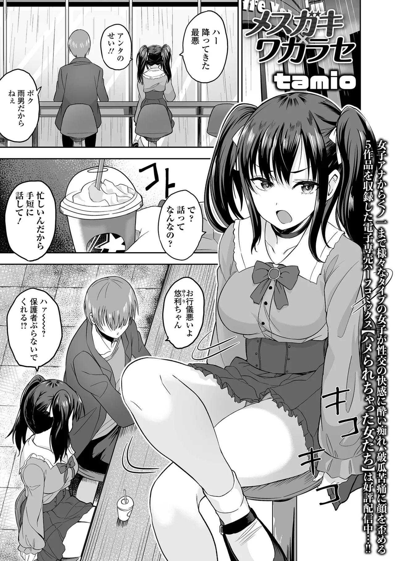 COMIC Orga Vol. 78 - Page 89