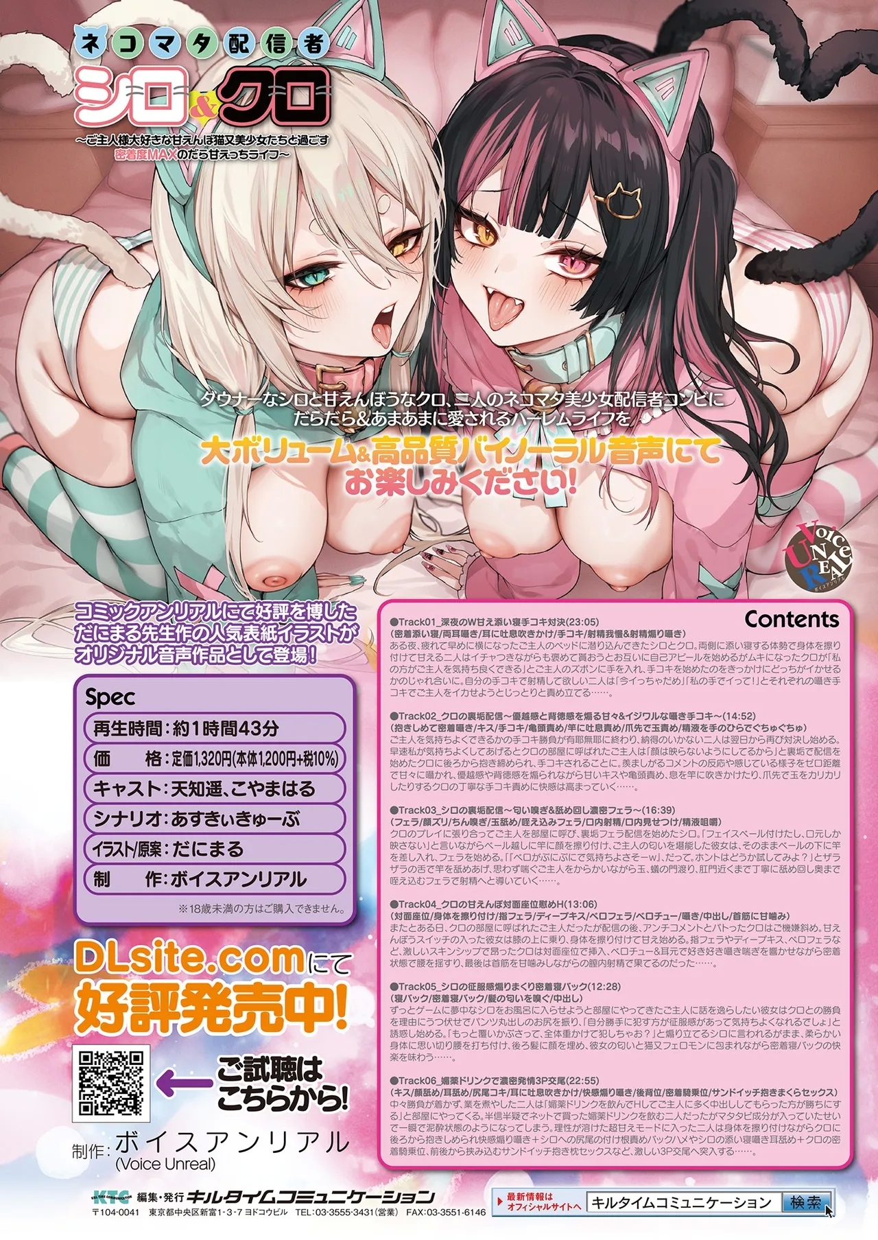 コミックアンリアル 2025年10月号 Vol.117 [DL版] - Hentaiaz.com - 2