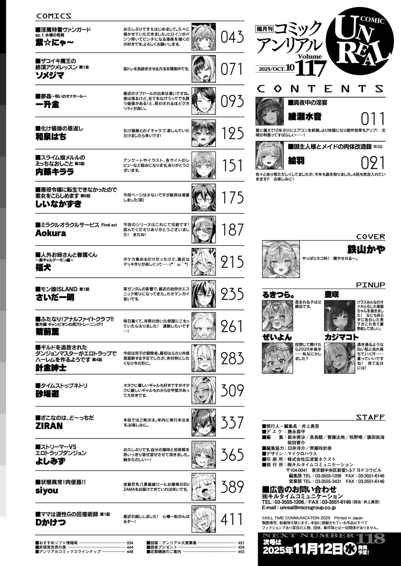 COMIC Unreal 2025-10 Vol. 117 - Page 450