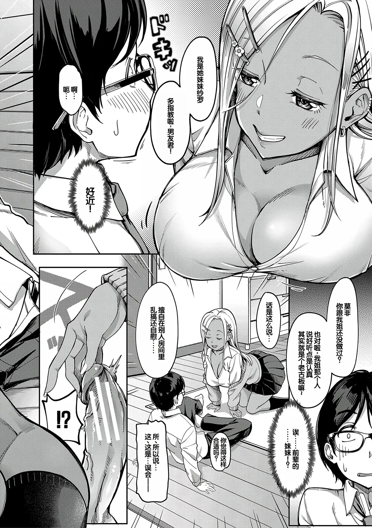 Kanojo no Imouto wa Nikushoku-kei Gal - Page 11