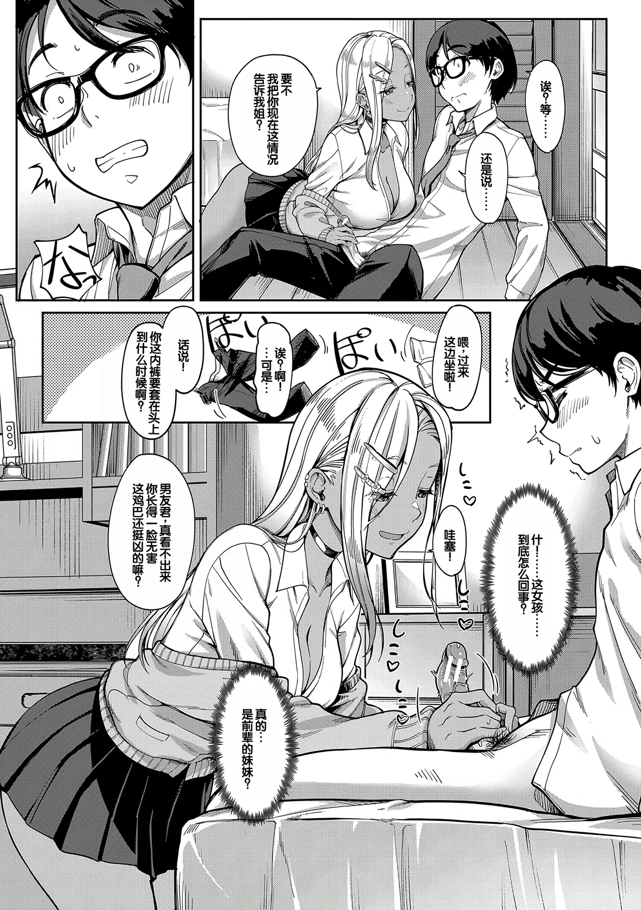 Kanojo no Imouto wa Nikushoku-kei Gal - Page 13