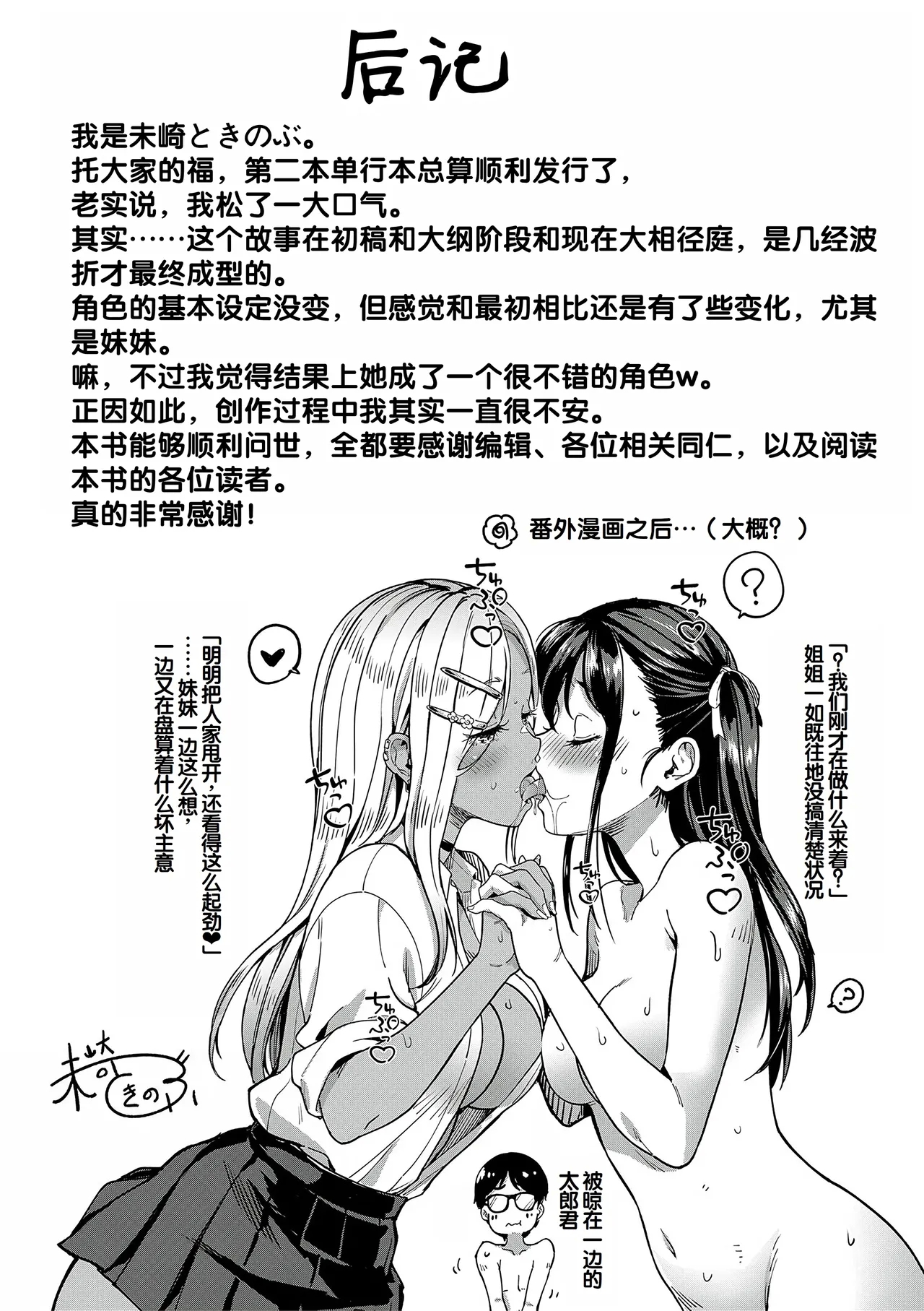 Kanojo no Imouto wa Nikushoku-kei Gal - Page 194