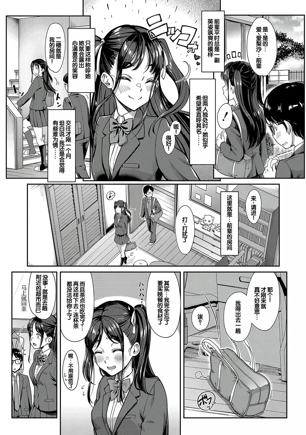 Kanojo no Imouto wa Nikushoku-kei Gal - Page 5