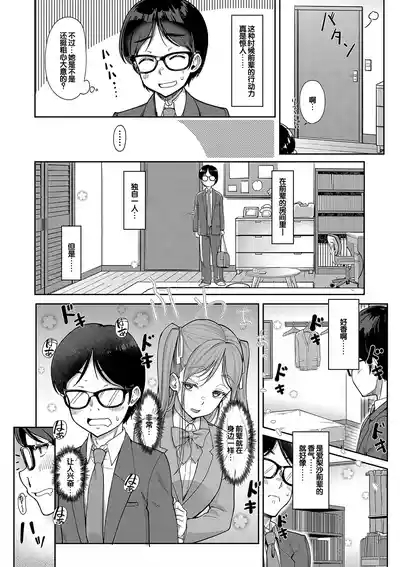 Kanojo no Imouto wa Nikushoku-kei Gal 6