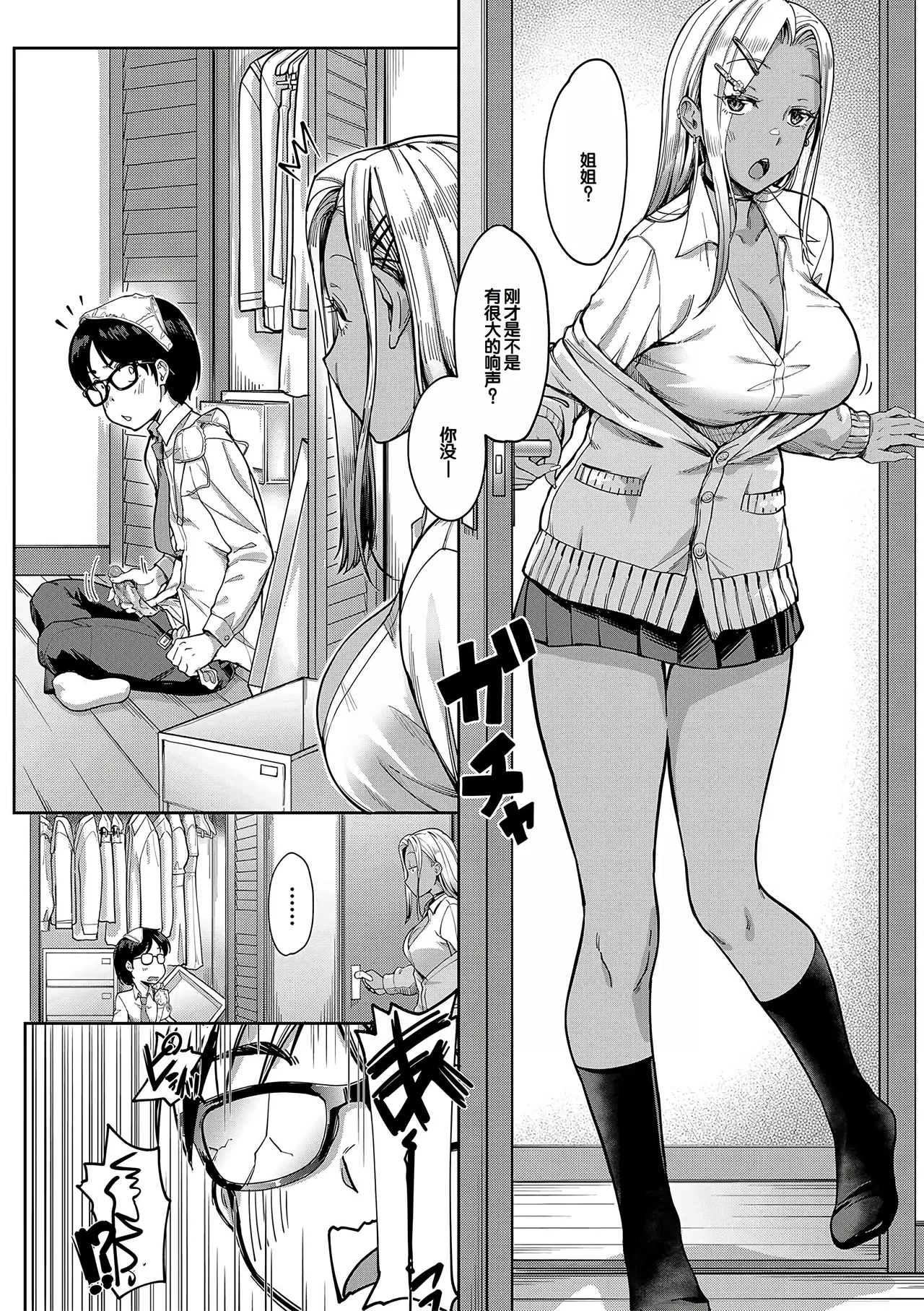 Kanojo no Imouto wa Nikushoku-kei Gal - Page 9
