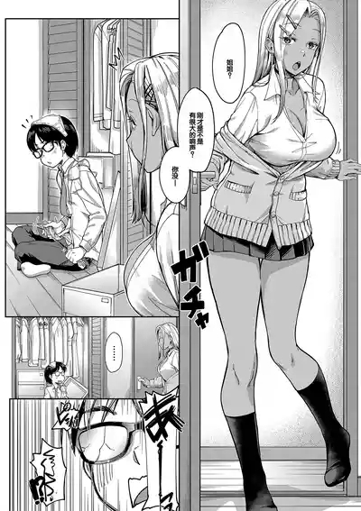 Kanojo no Imouto wa Nikushoku-kei Gal 9