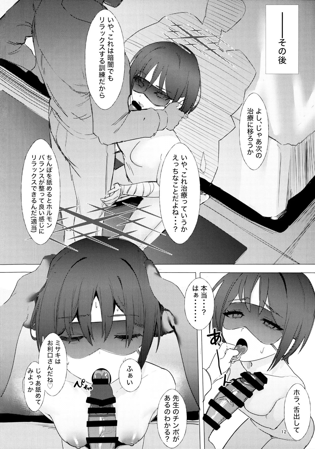 戒野ミサキの恐怖症トレーニング - Page 11