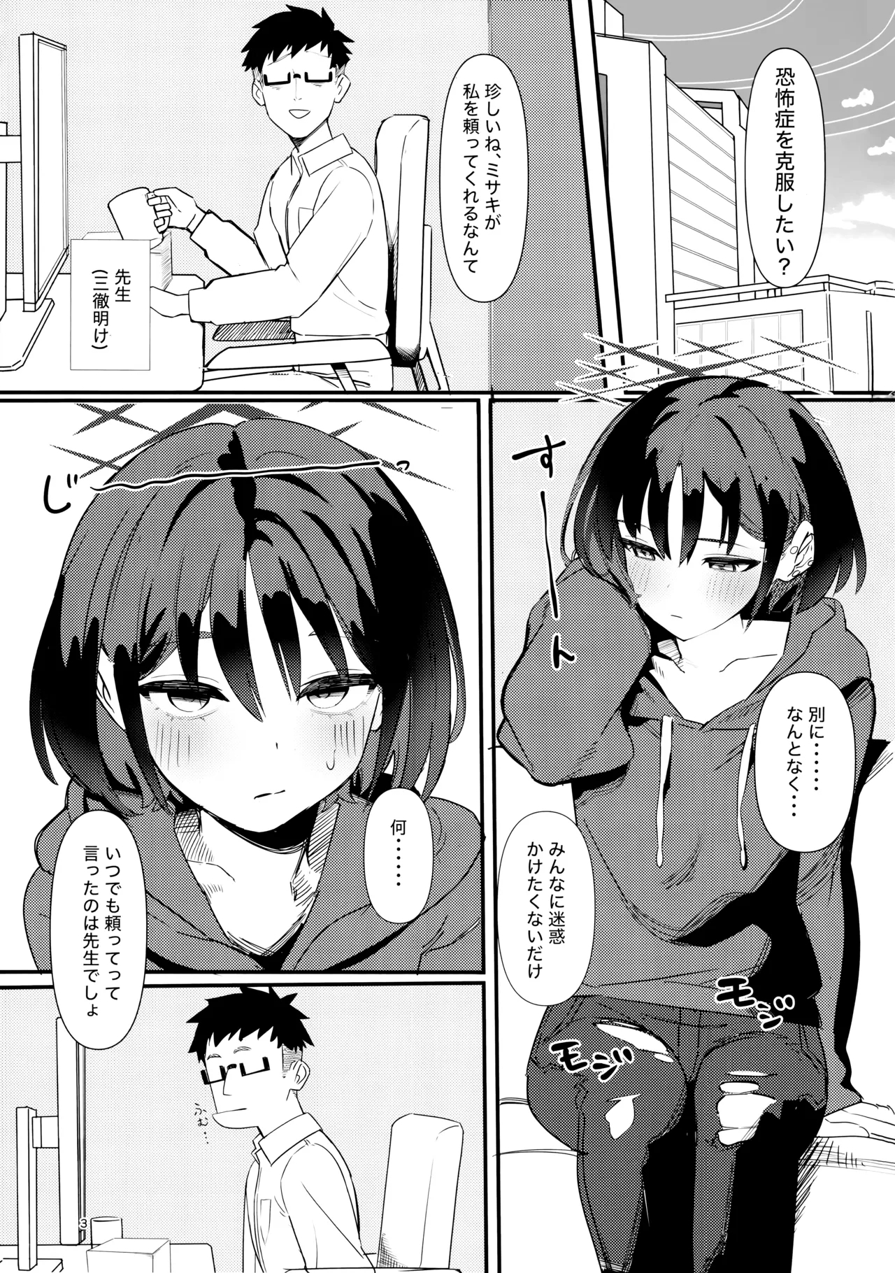 戒野ミサキの恐怖症トレーニング - Page 2
