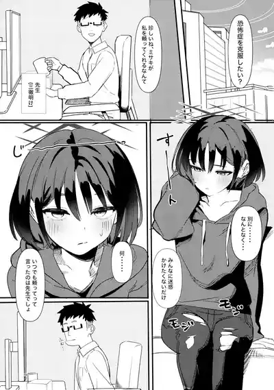 戒野ミサキの恐怖症トレーニング 2
