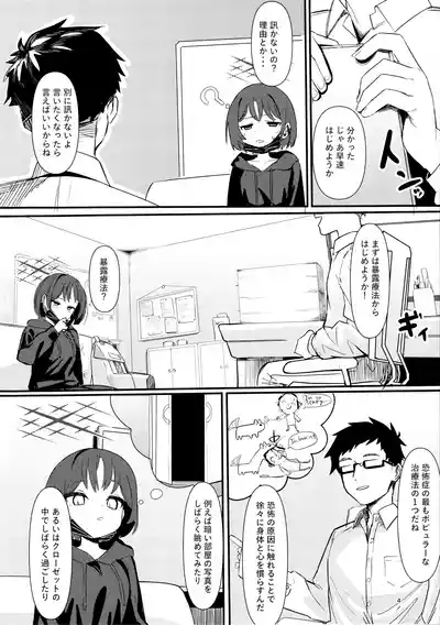 戒野ミサキの恐怖症トレーニング 3