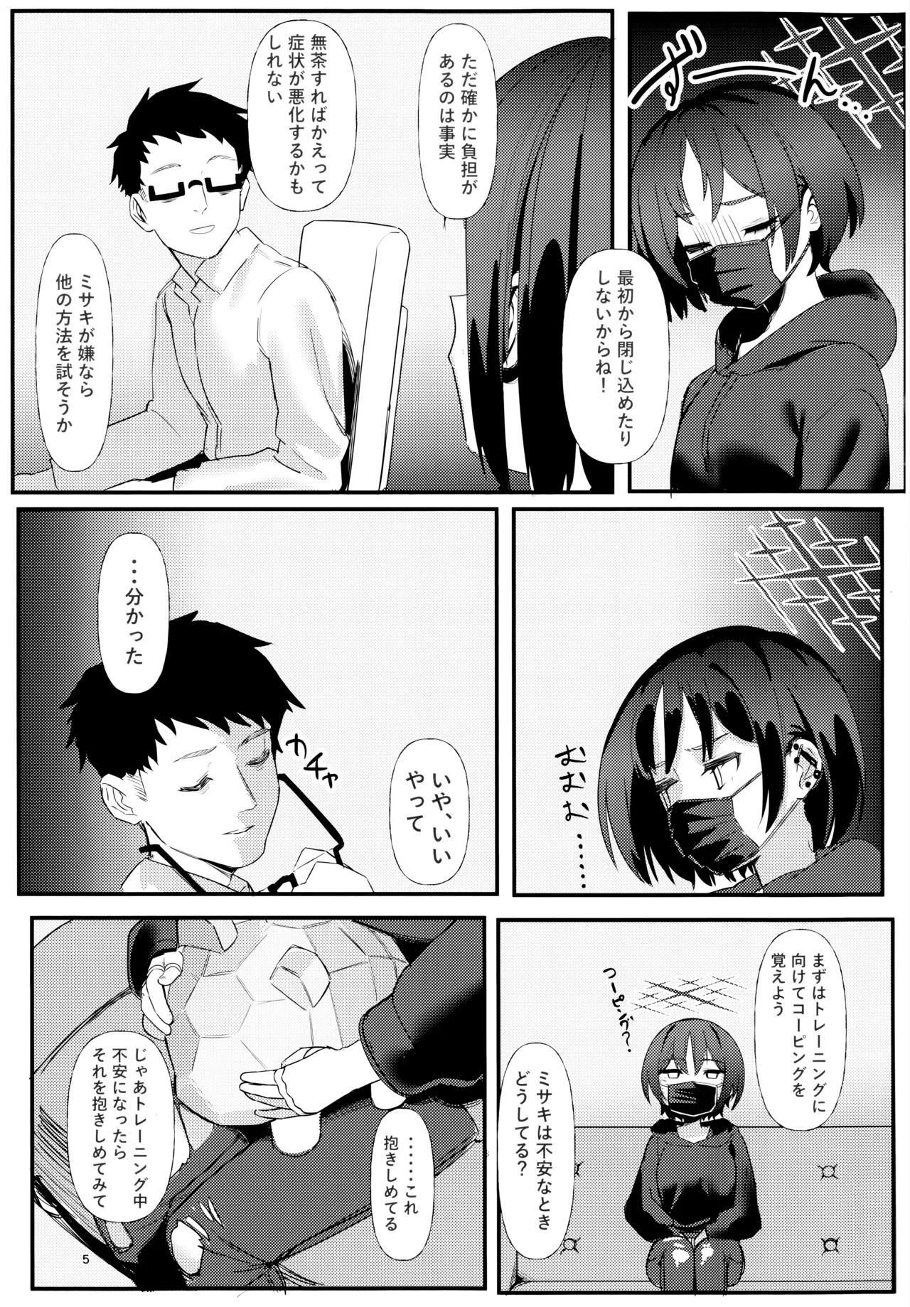 戒野ミサキの恐怖症トレーニング - Page 4