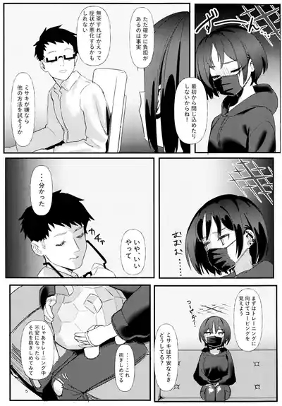 戒野ミサキの恐怖症トレーニング 4