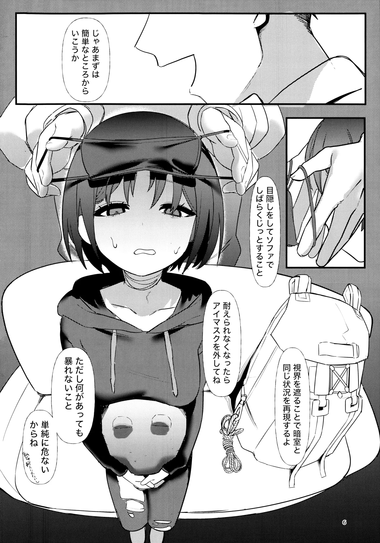 戒野ミサキの恐怖症トレーニング - Page 5