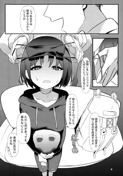戒野ミサキの恐怖症トレーニング 5
