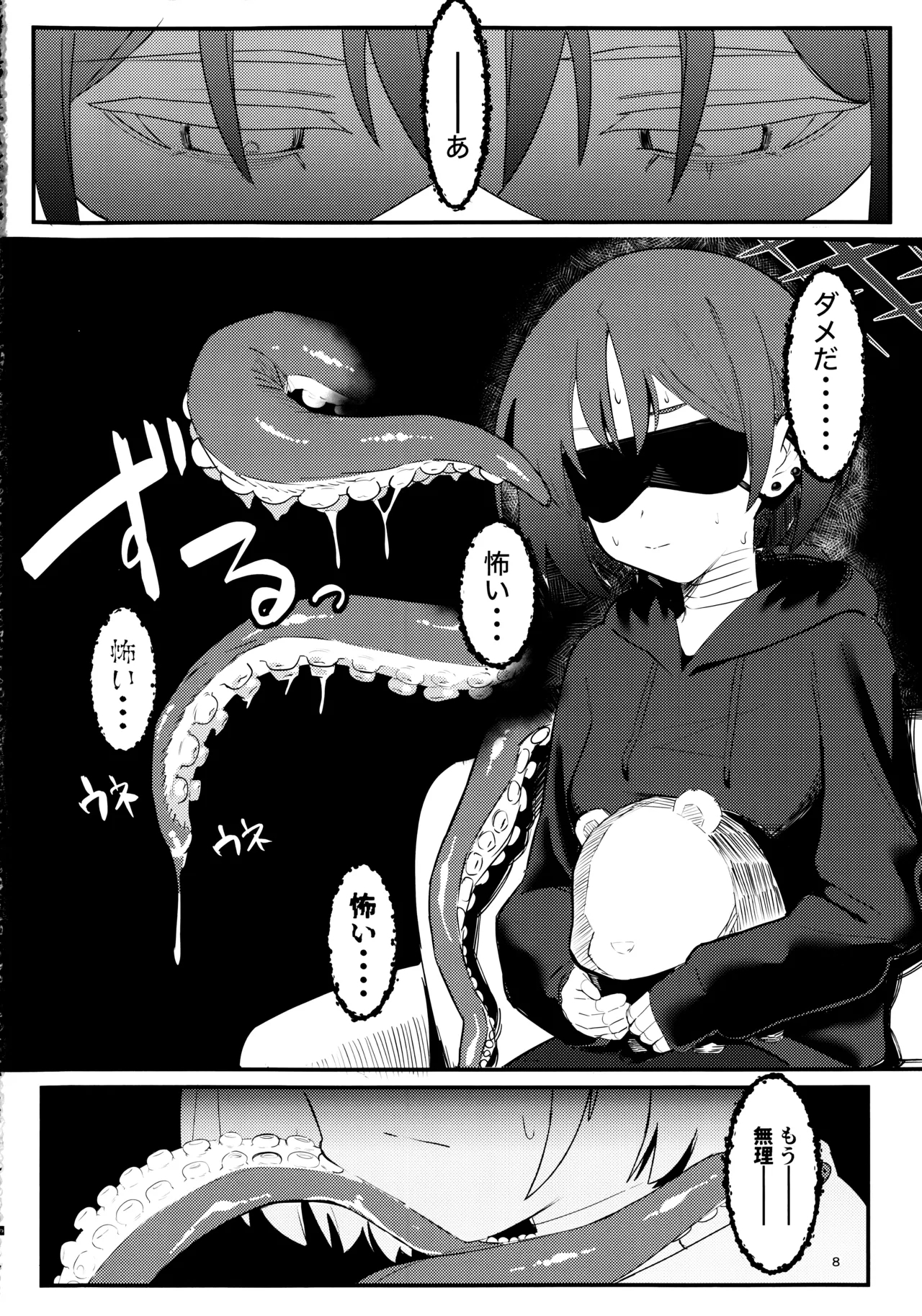戒野ミサキの恐怖症トレーニング - Page 7