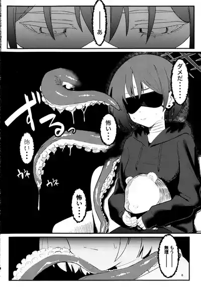 戒野ミサキの恐怖症トレーニング 7