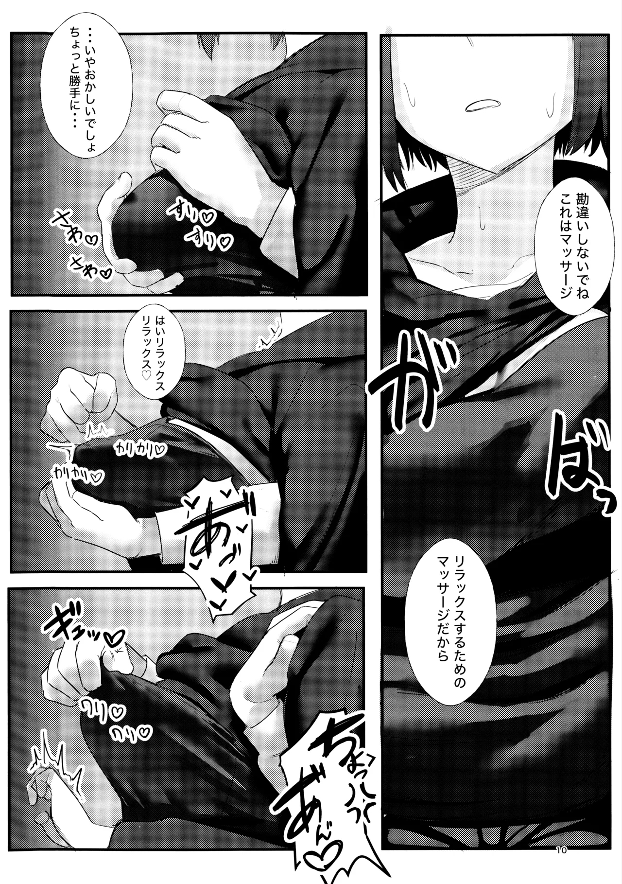 戒野ミサキの恐怖症トレーニング - Page 9