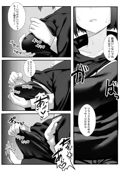 戒野ミサキの恐怖症トレーニング 9